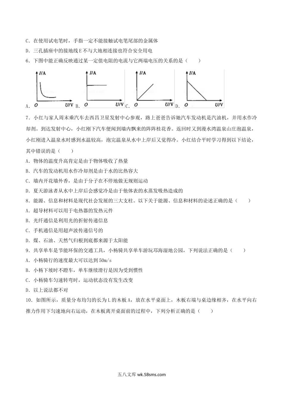 2018年四川省凉山州中考物理真题及答案.doc_第2页