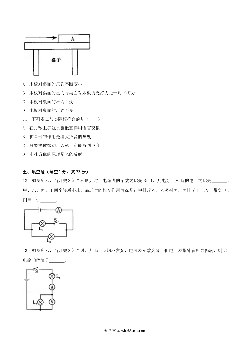 2018年四川省凉山州中考物理真题及答案.doc_第3页