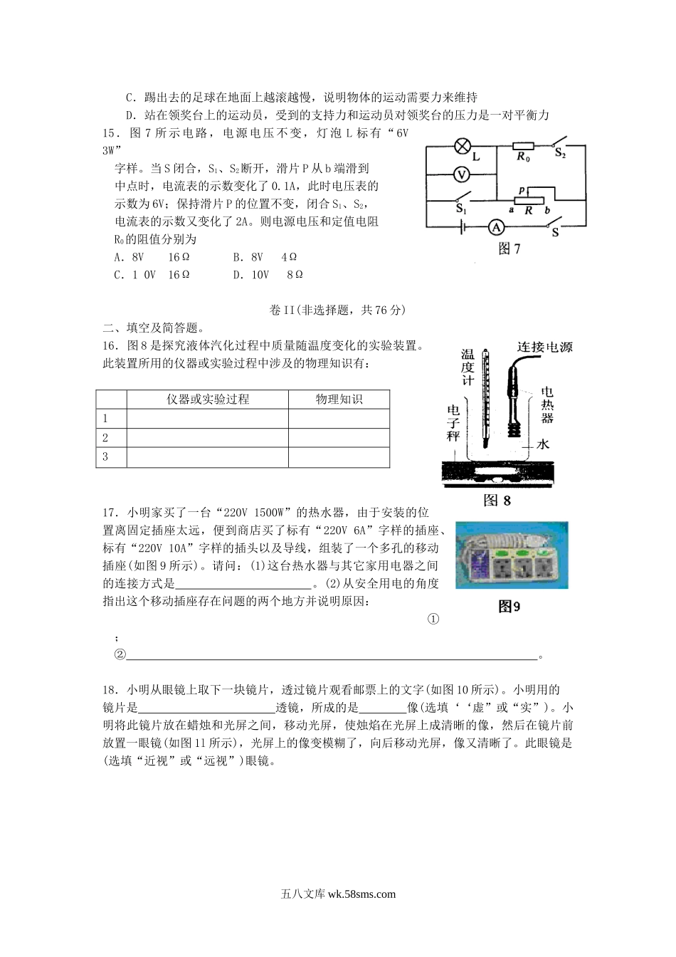 2008年河北省中考物理真题.doc_第3页