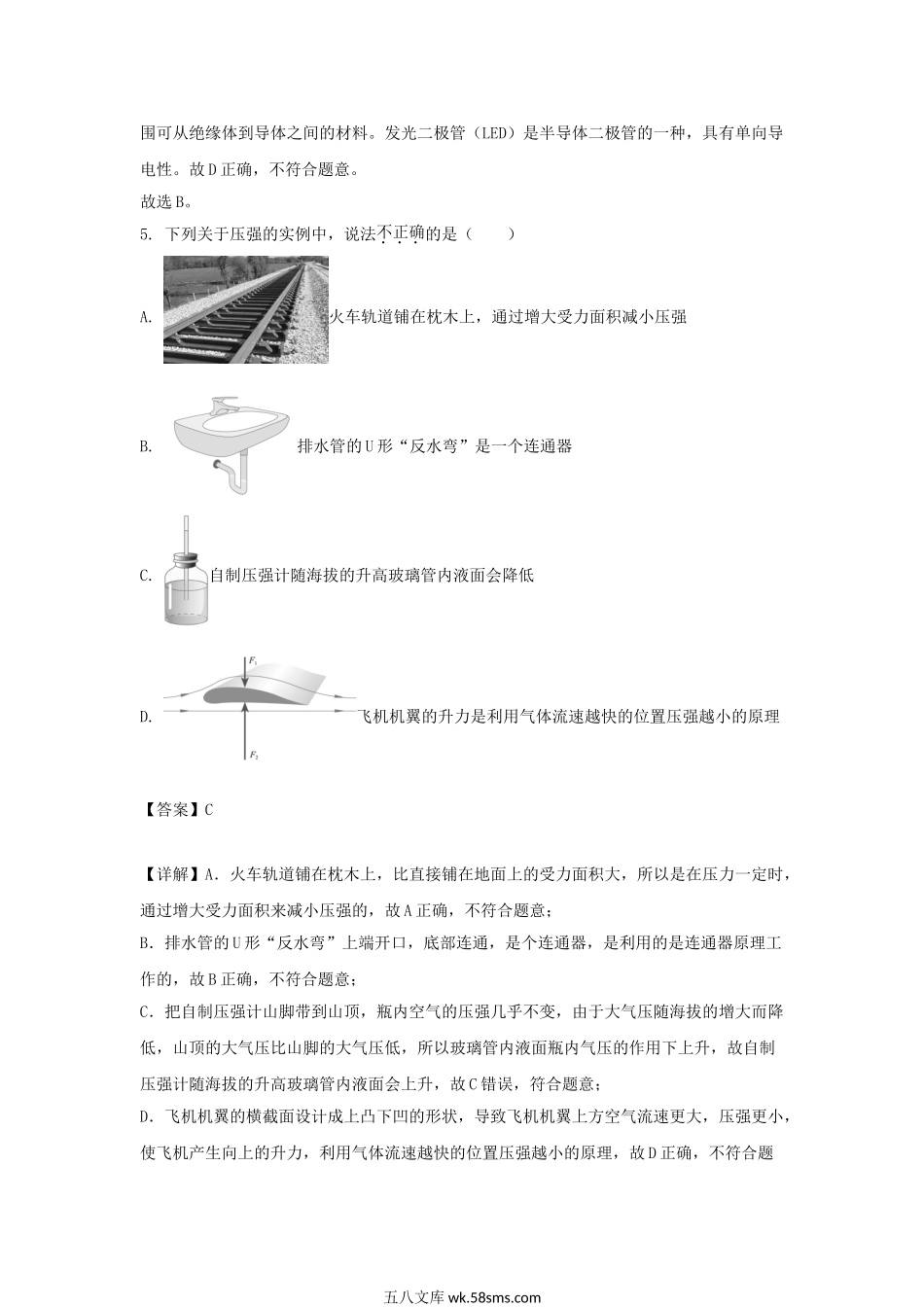 2022年湖南怀化中考物理试题及答案.doc_第3页