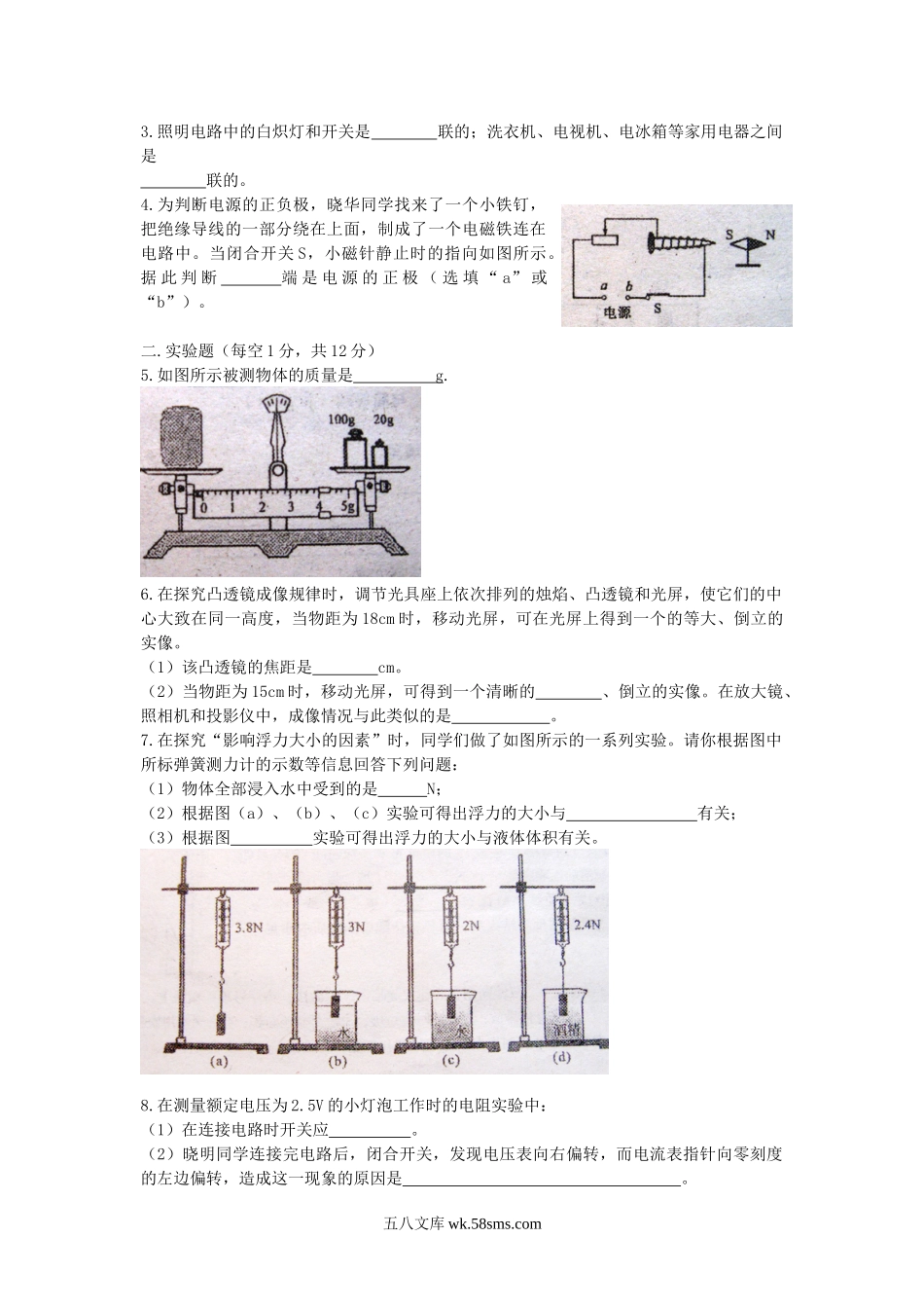 2011山东省临沂市中考物理真题及答案.doc_第3页