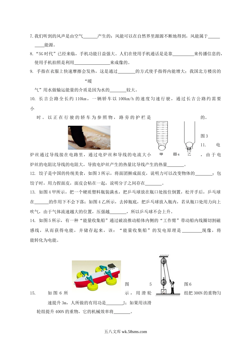 2019吉林中考物理真题及答案.doc_第2页