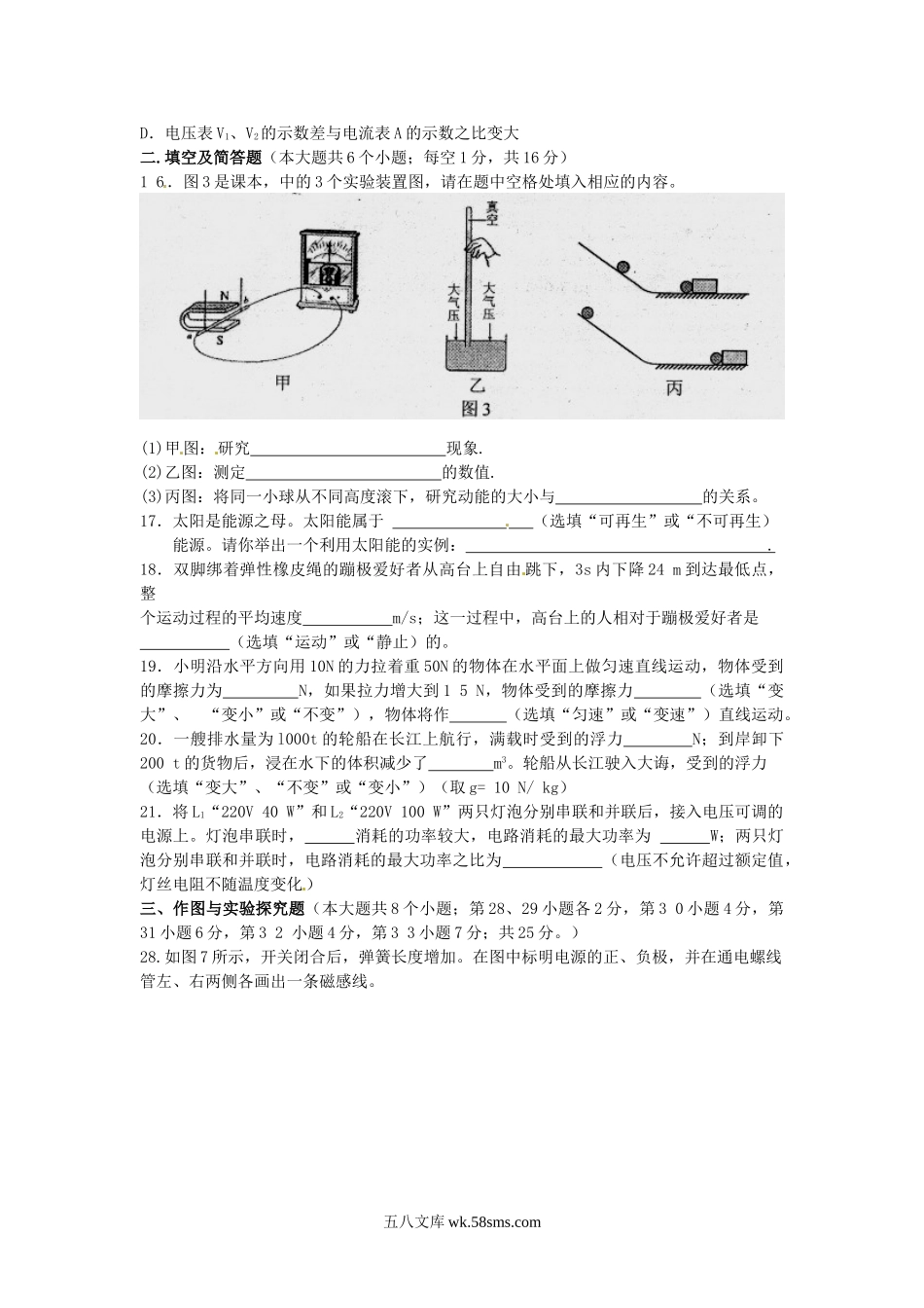 2013年辽宁省葫芦岛市中考物理真题及答案.doc_第2页