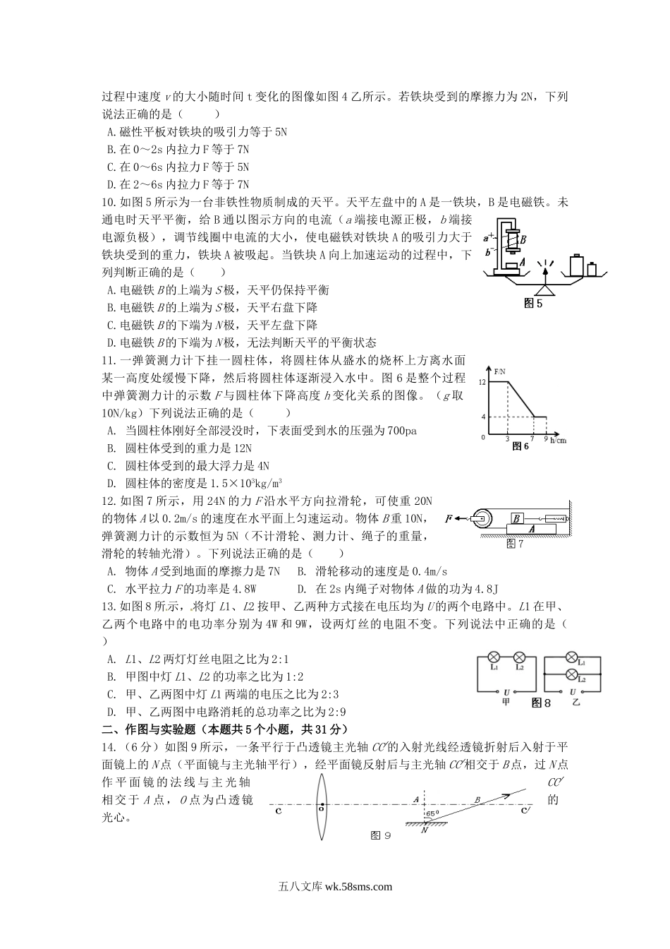 2013年内蒙古乌兰察布中考物理真题及答案.doc_第2页