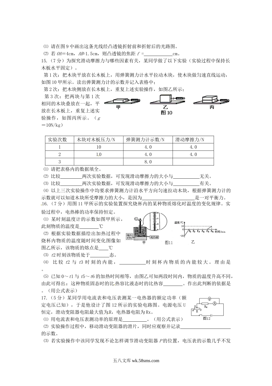 2013年内蒙古乌兰察布中考物理真题及答案.doc_第3页