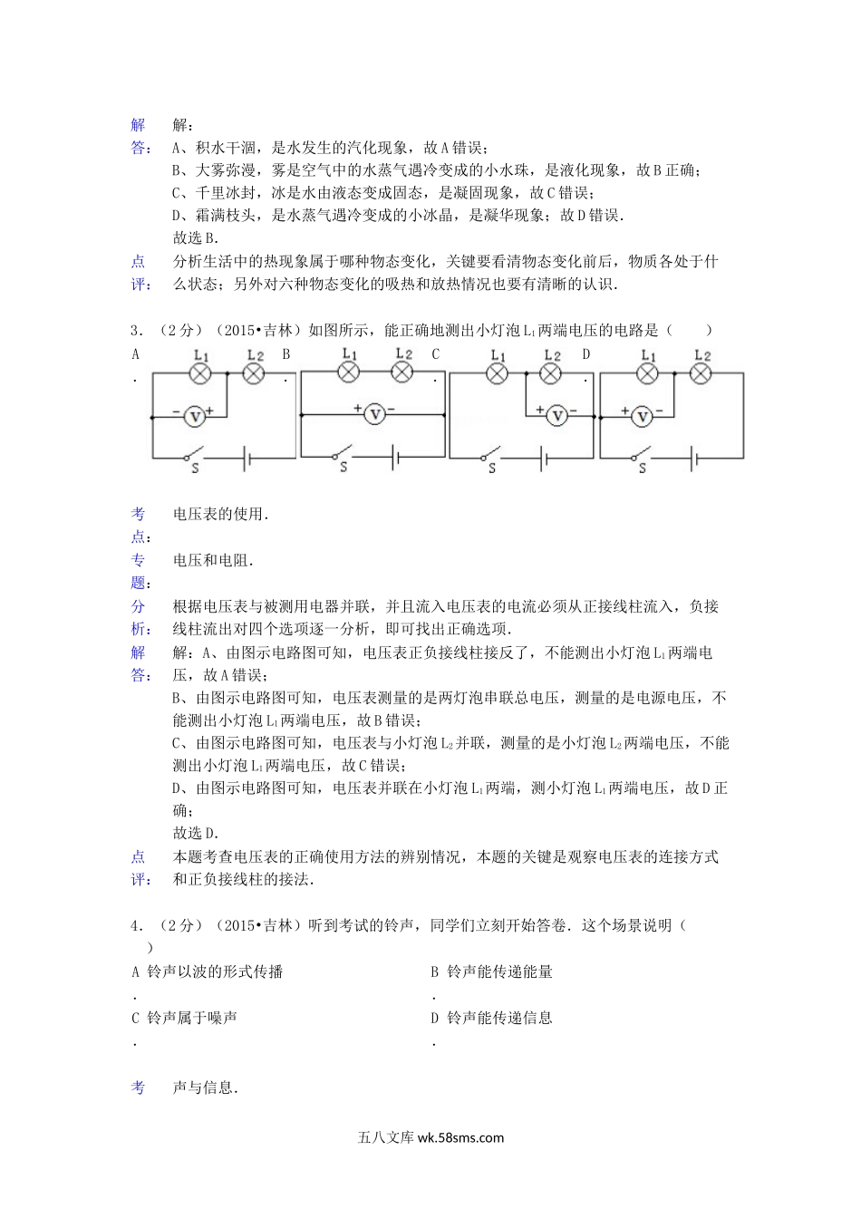 2015年吉林中考物理真题及答案.doc_第2页