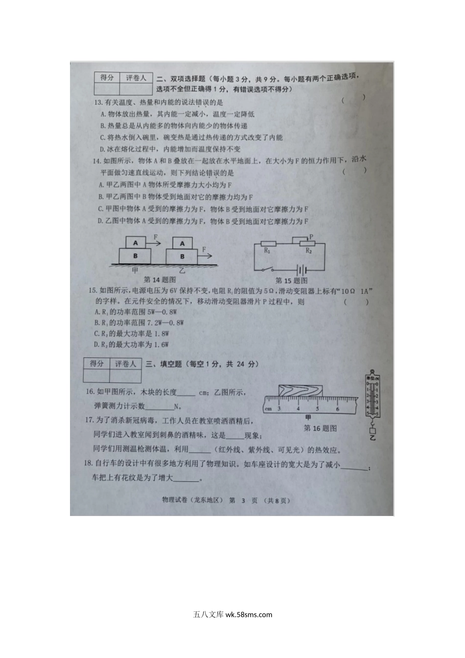 2020年黑龙江龙东中考物理真题.doc_第3页