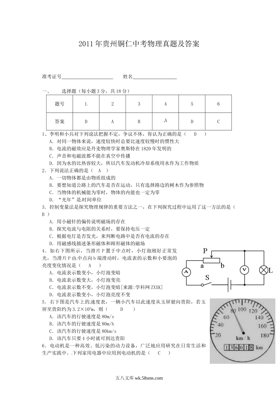 2011年贵州铜仁中考物理真题及答案.doc_第1页