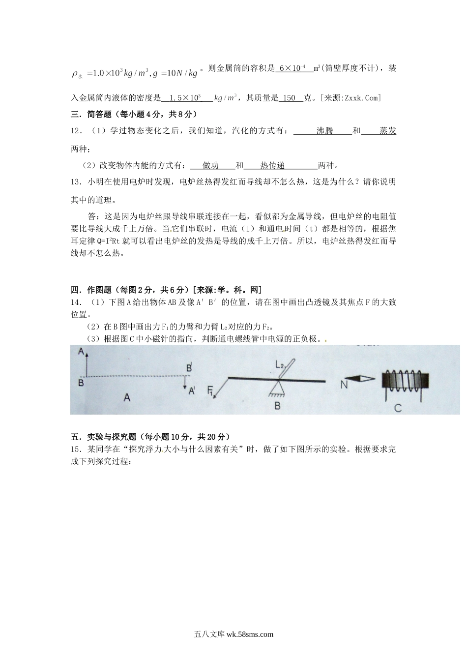 2011年贵州铜仁中考物理真题及答案.doc_第3页