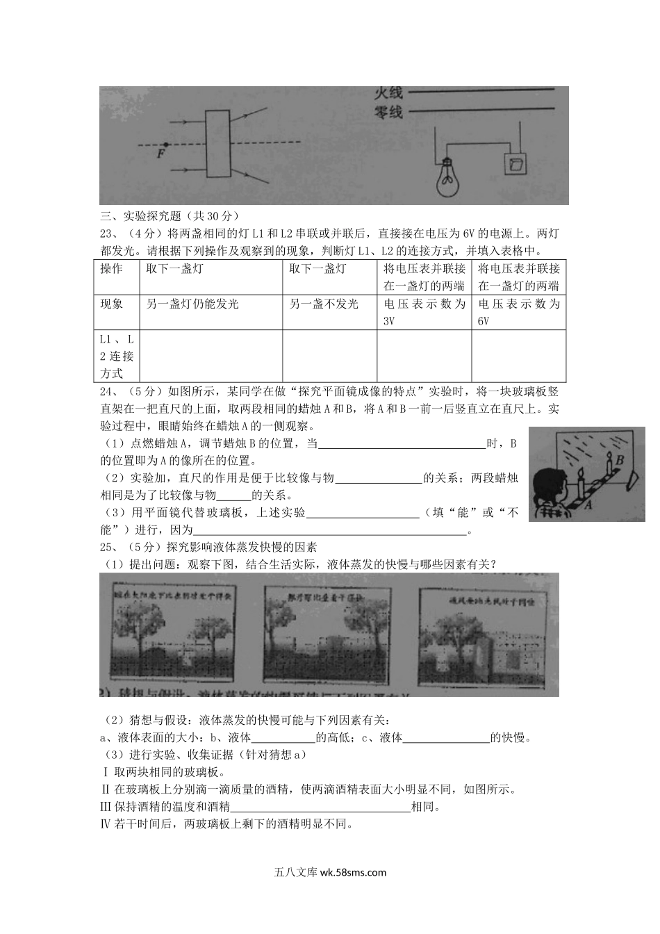 2011年福建省莆田市中考物理真题.doc_第3页