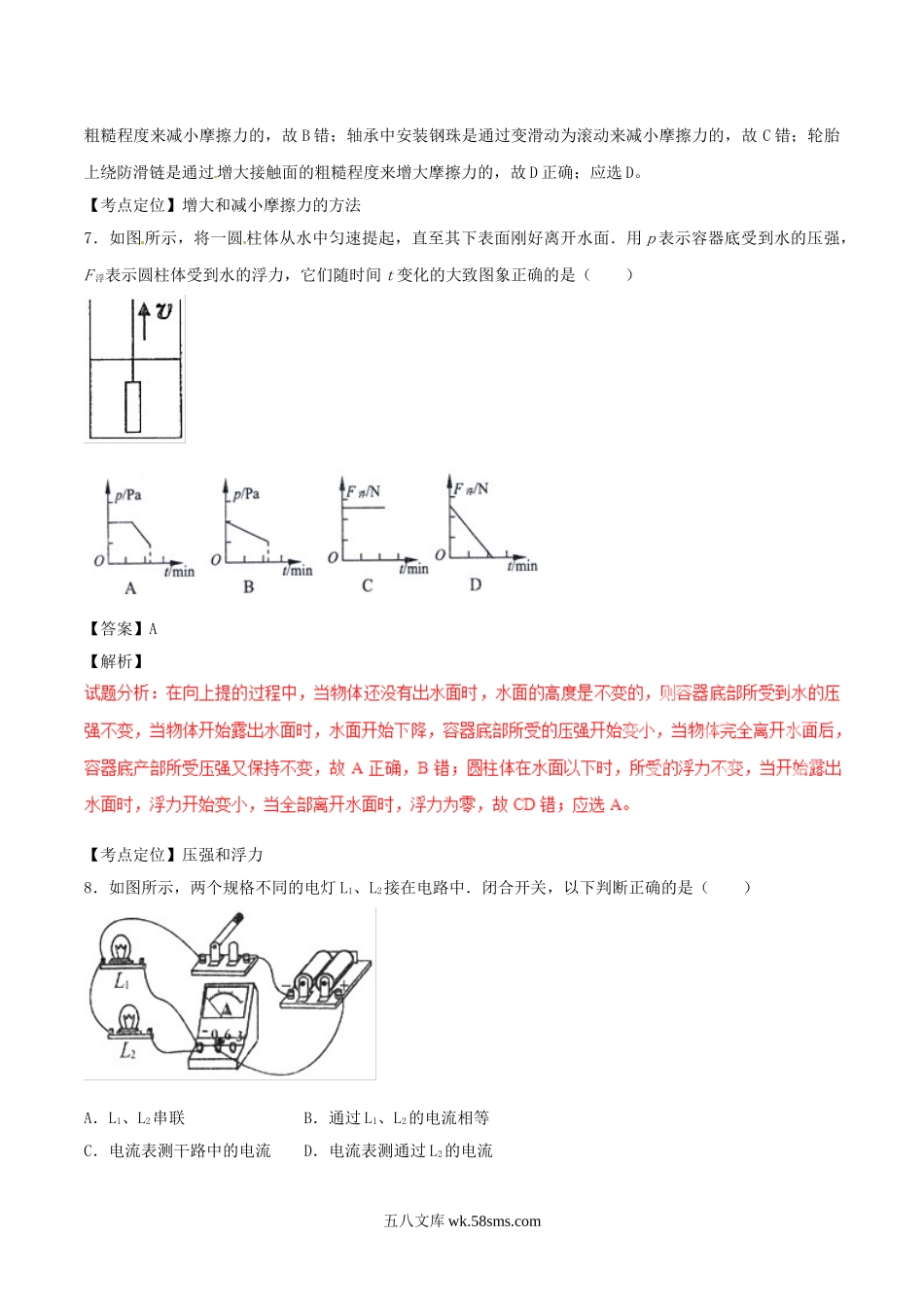 2017年广西河池市中考物理真题及答案.doc_第3页