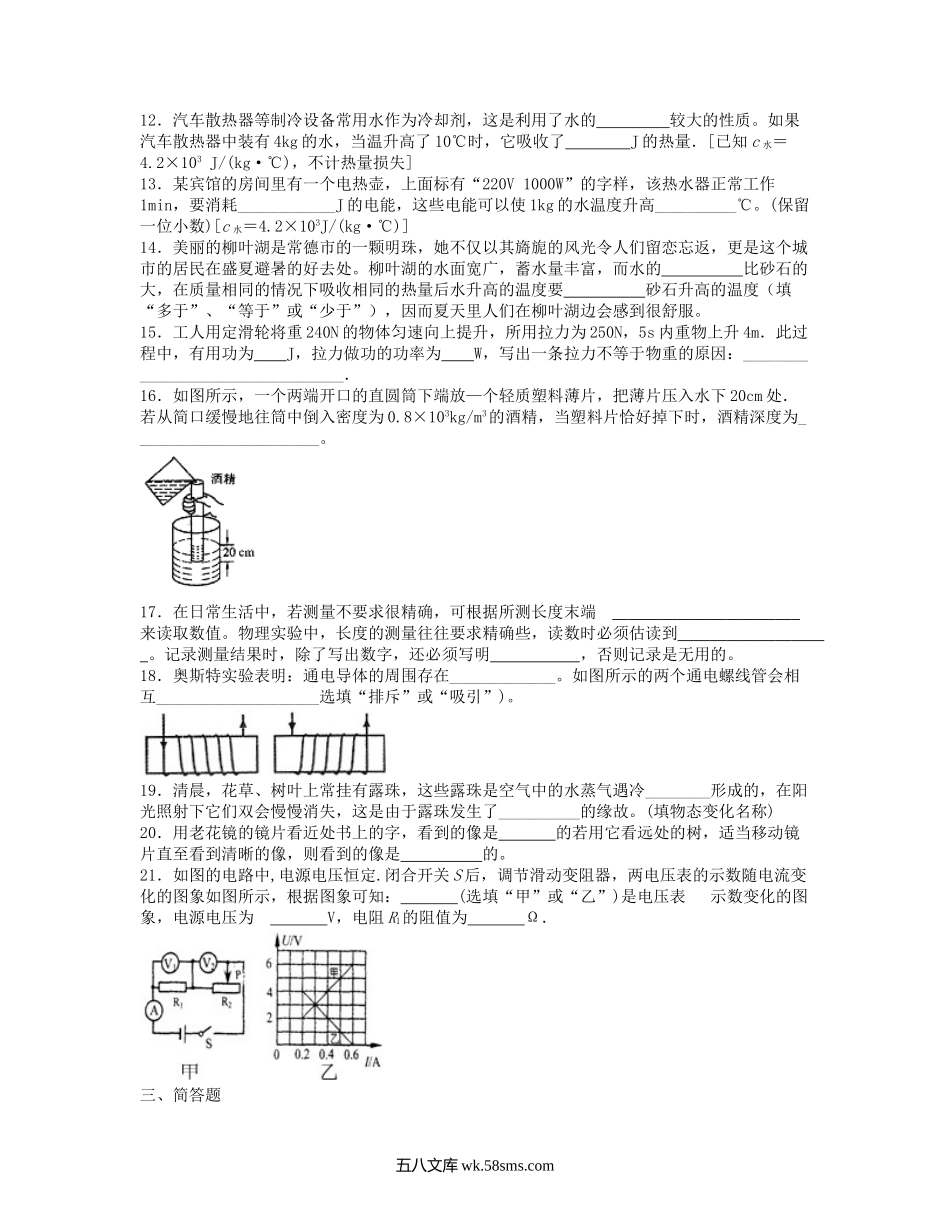 2023年海南省海口市中考物理真题及答案.doc_第3页