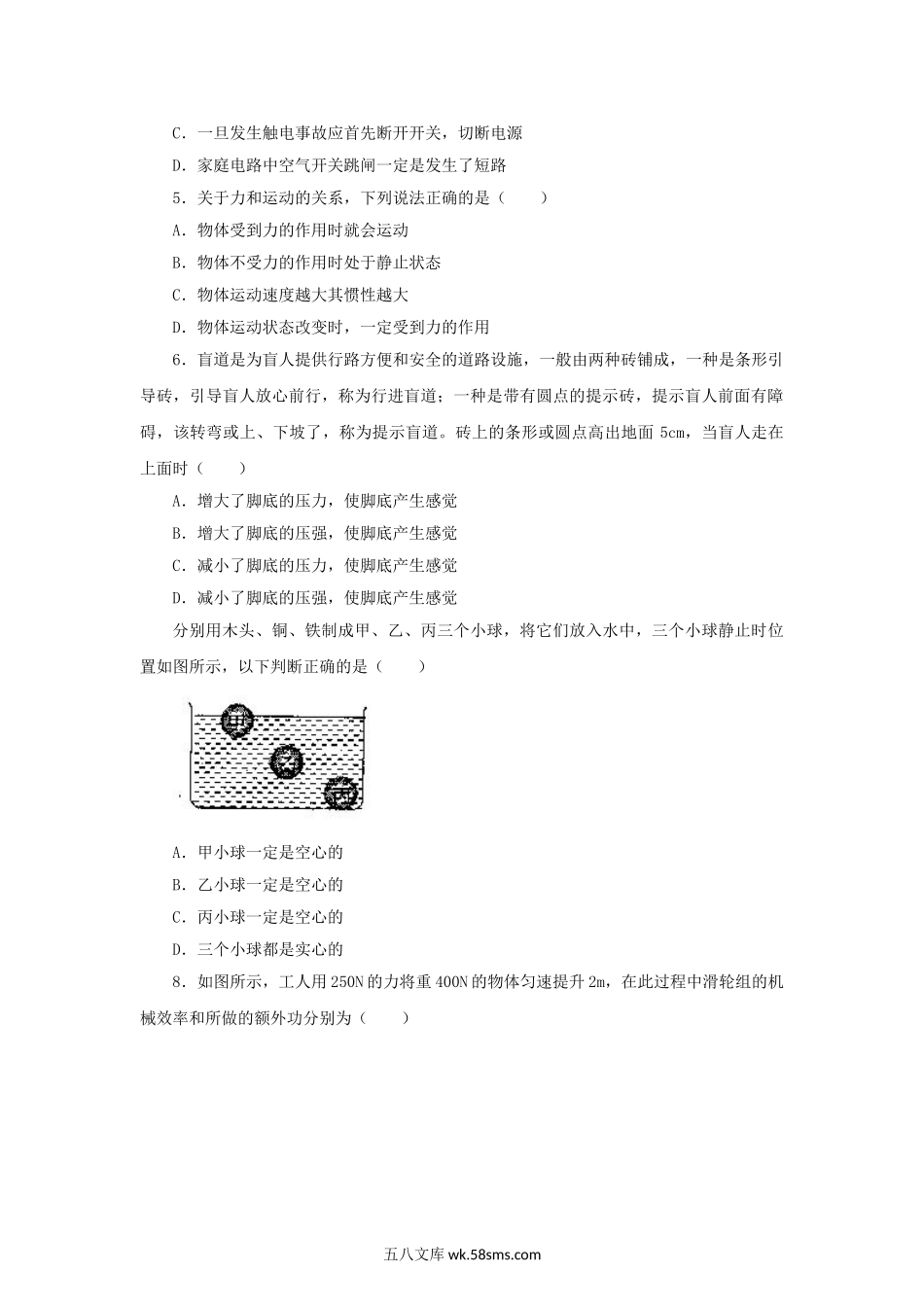 2020年甘肃省兰州市中考物理真题及答案.doc_第2页