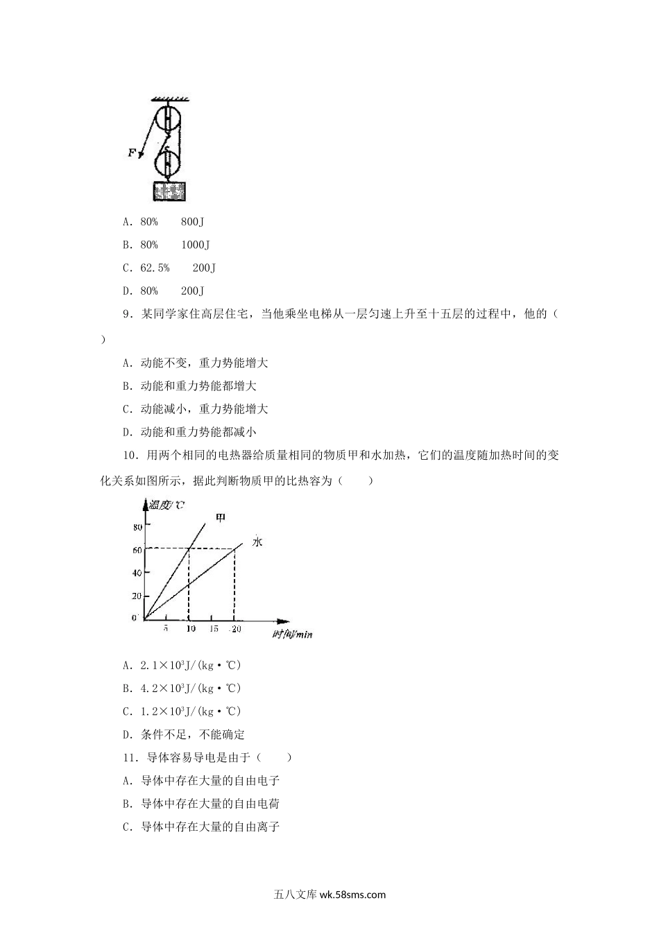 2020年甘肃省兰州市中考物理真题及答案.doc_第3页