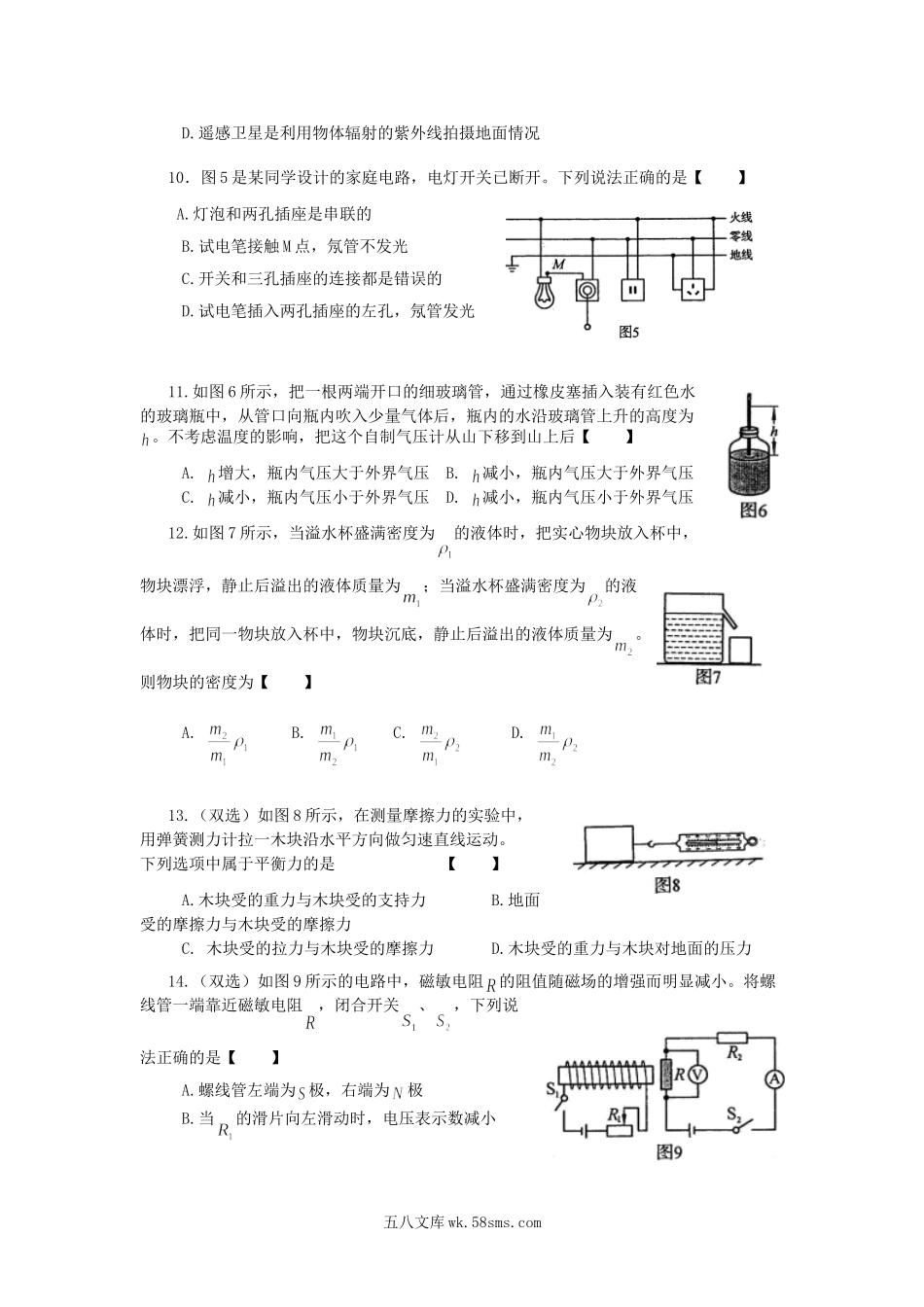 2016年河南洛阳中考物理真题及答案.doc_第3页