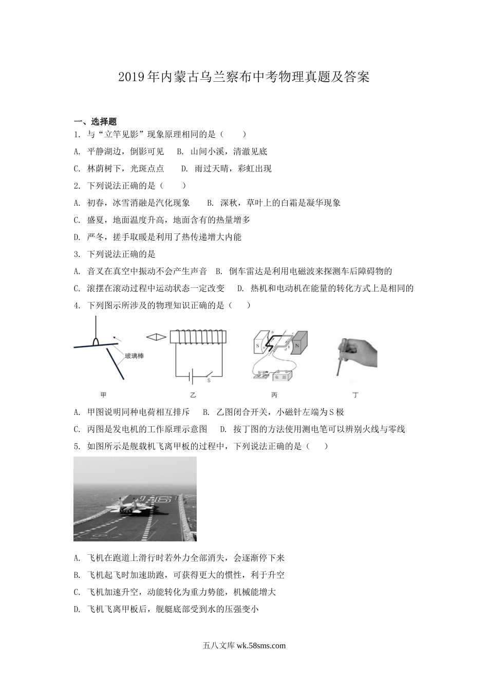 2019年内蒙古乌兰察布中考物理真题及答案.doc_第1页