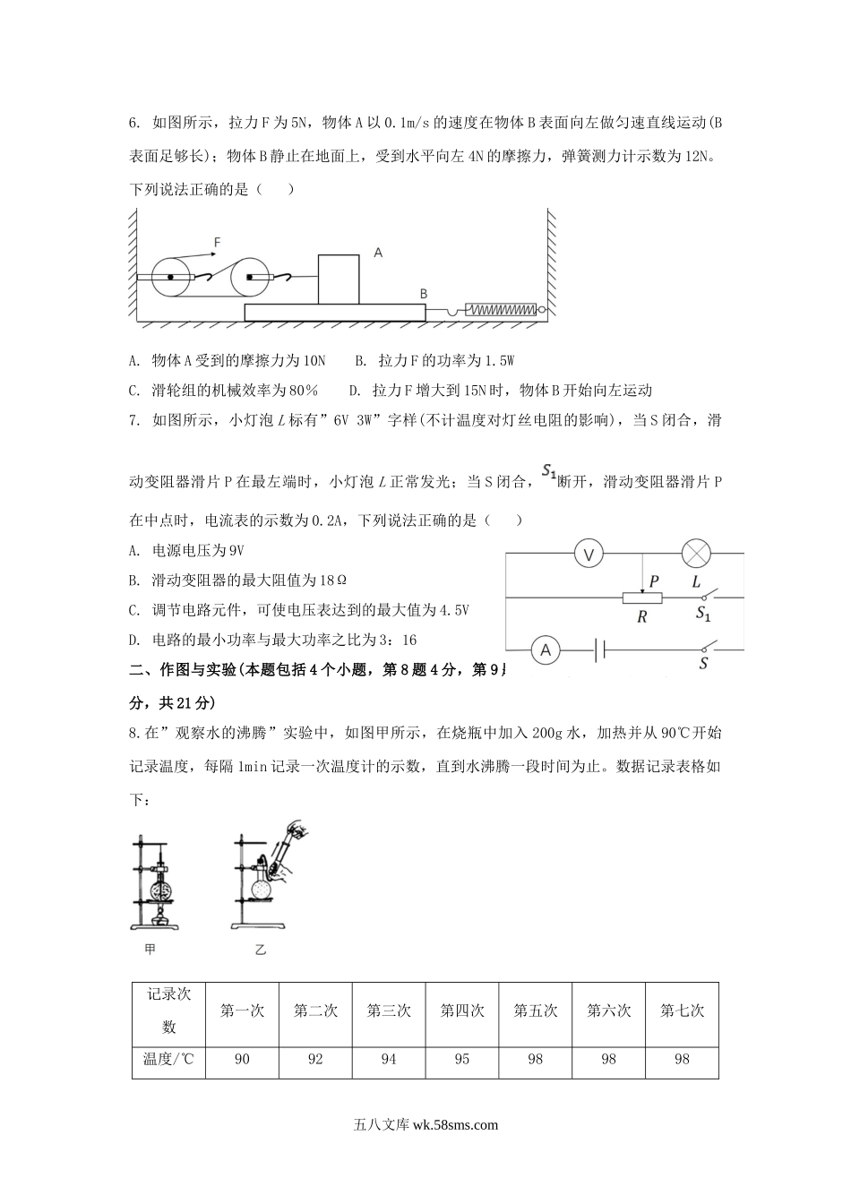 2019年内蒙古乌兰察布中考物理真题及答案.doc_第2页