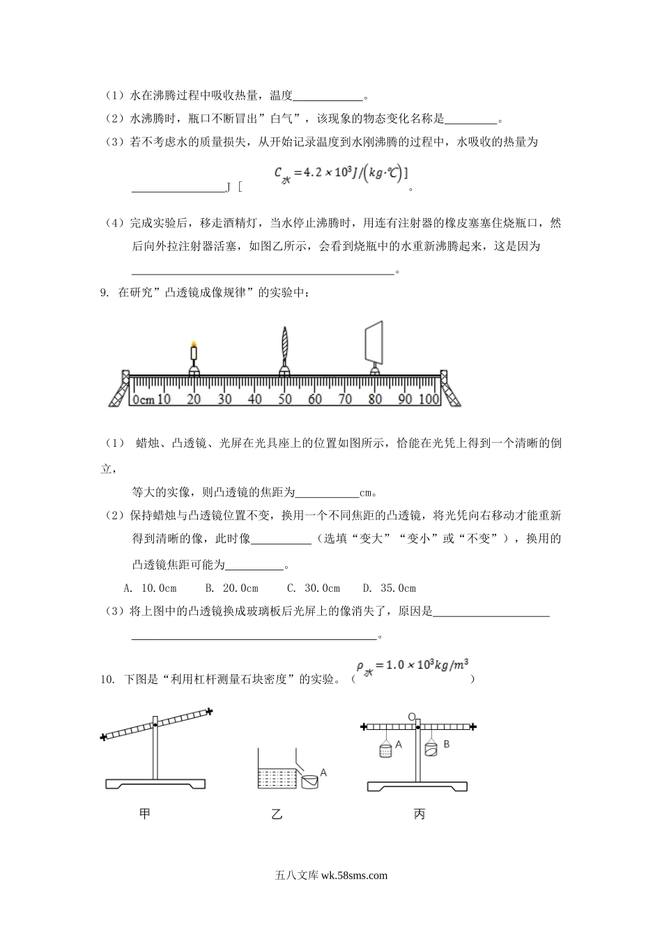 2019年内蒙古乌兰察布中考物理真题及答案.doc_第3页