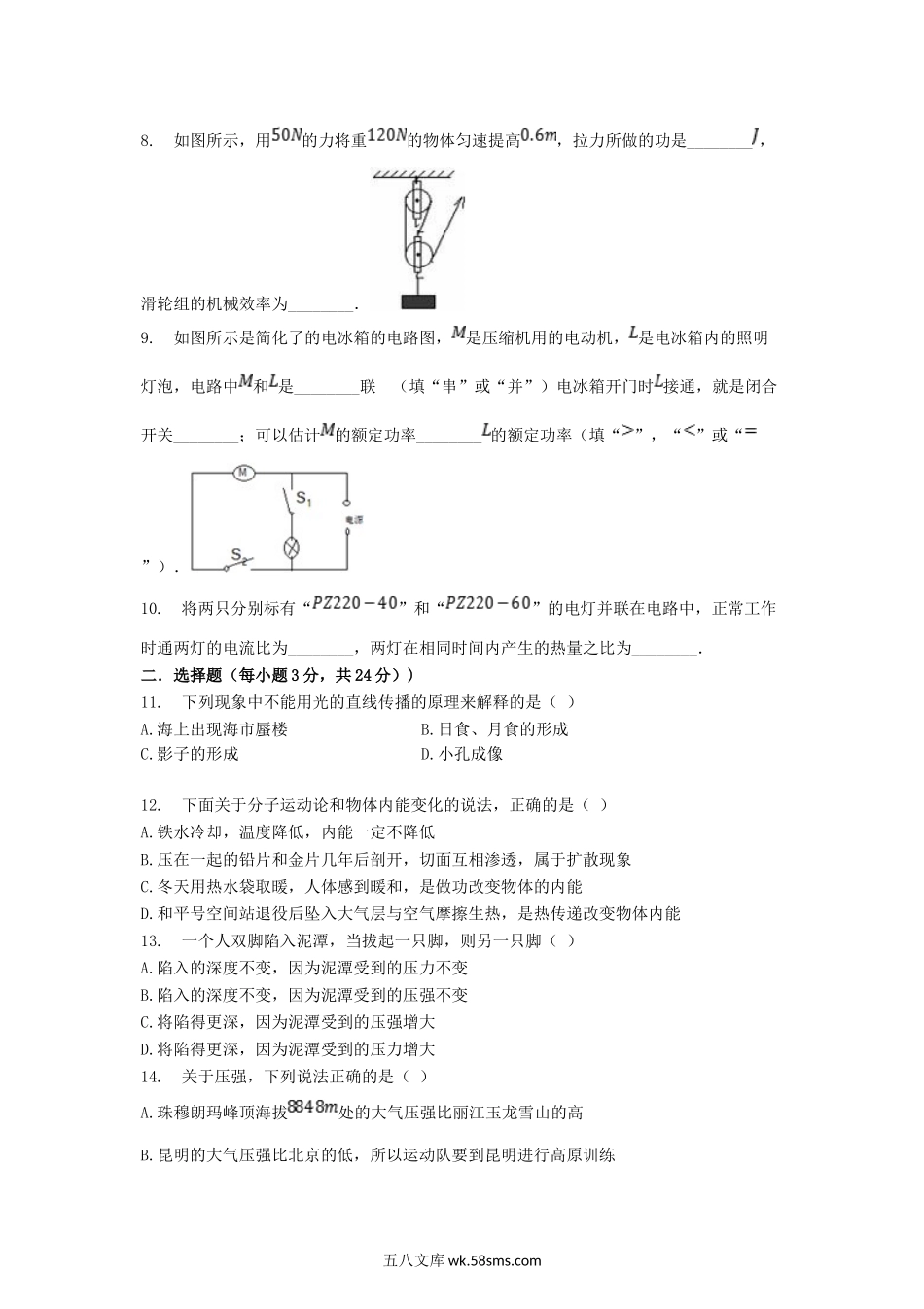 2003年云南普洱中考物理真题及答案.doc_第2页