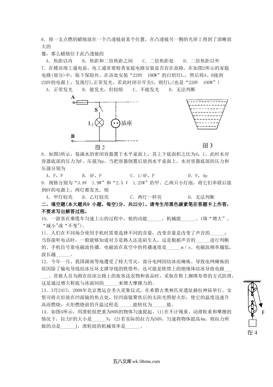 2008年云南德宏中考物理真题及答案.doc_第2页