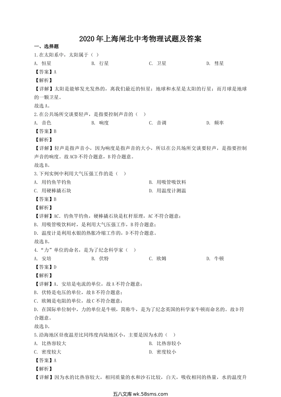 2020年上海闸北中考物理试题及答案.doc_第1页