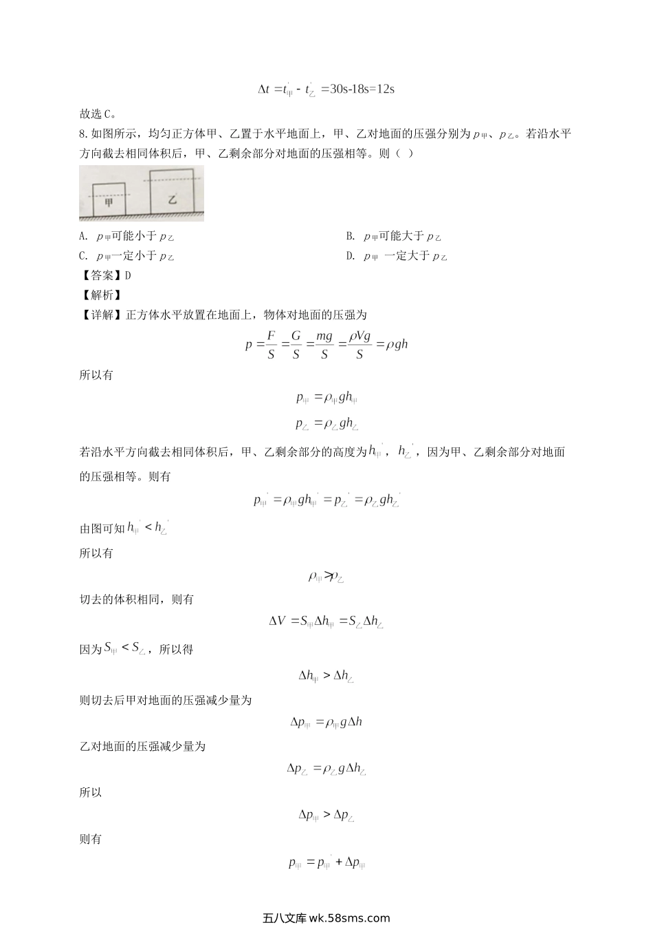 2020年上海闸北中考物理试题及答案.doc_第3页