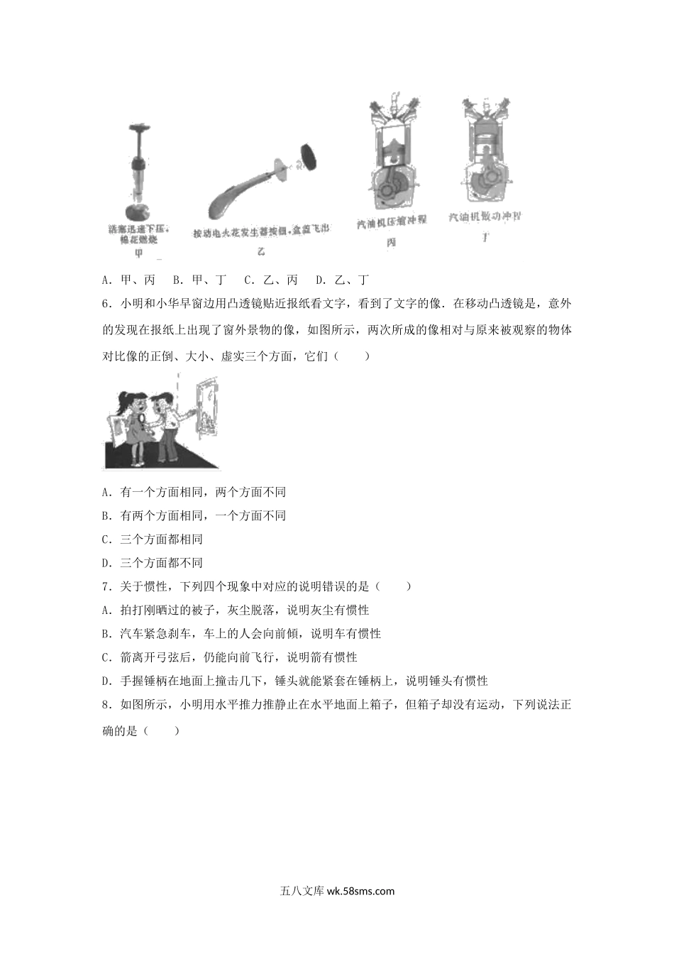 2017江苏省南京市中考物理真题及答案.doc_第2页