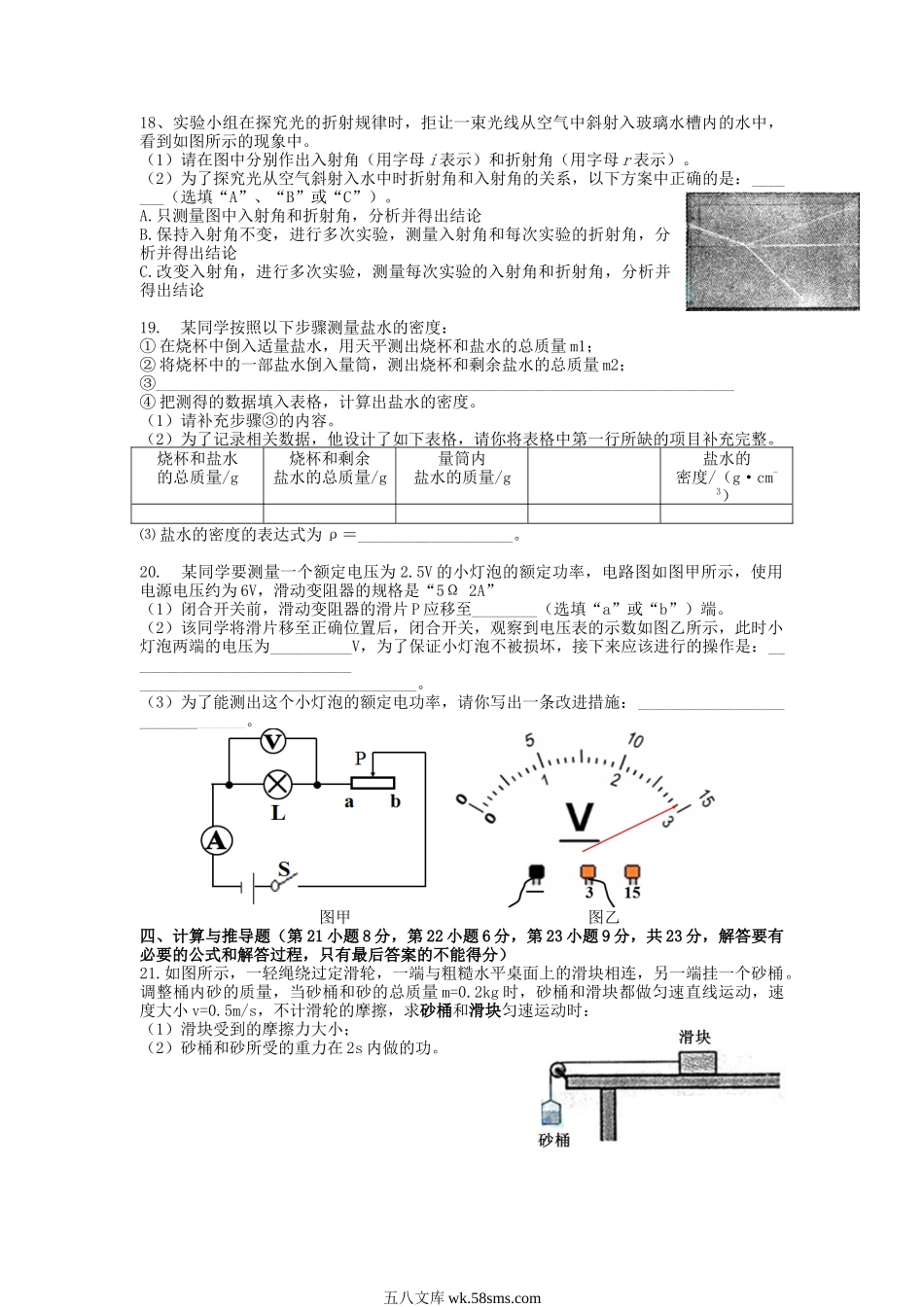 2015年安徽滁州中考物理真题及答案.doc_第3页