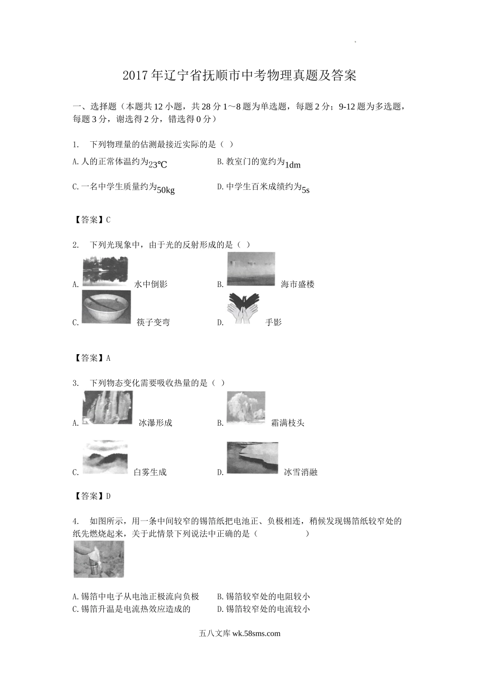 2017年辽宁省抚顺市中考物理真题及答案.doc_第1页