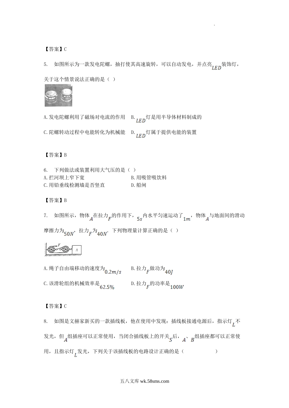 2017年辽宁省抚顺市中考物理真题及答案.doc_第2页