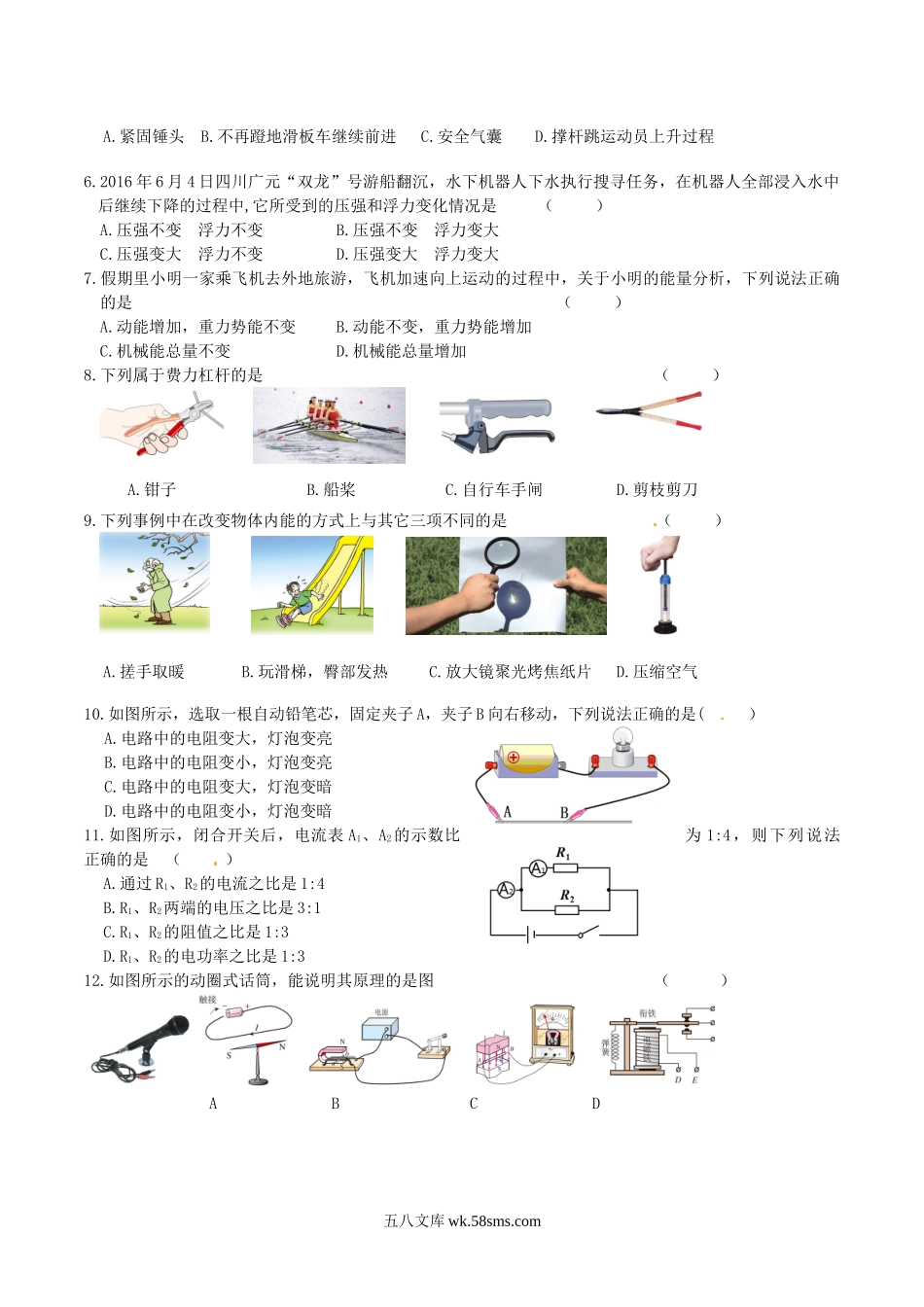 2016年黑龙江龙东地区中考物理真题及答案.doc_第2页