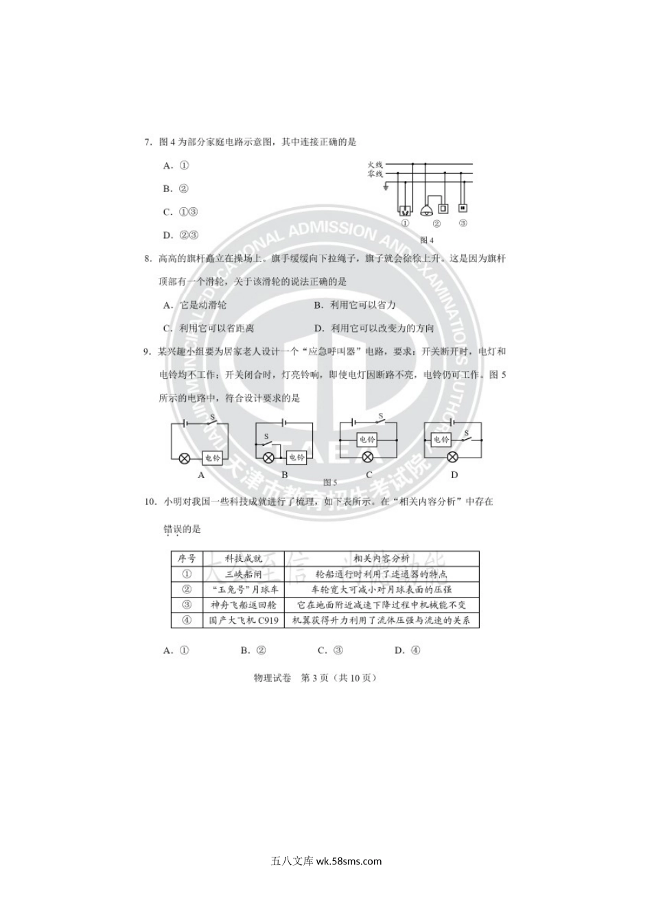 2024年天津中考物理真题及答案.doc_第3页