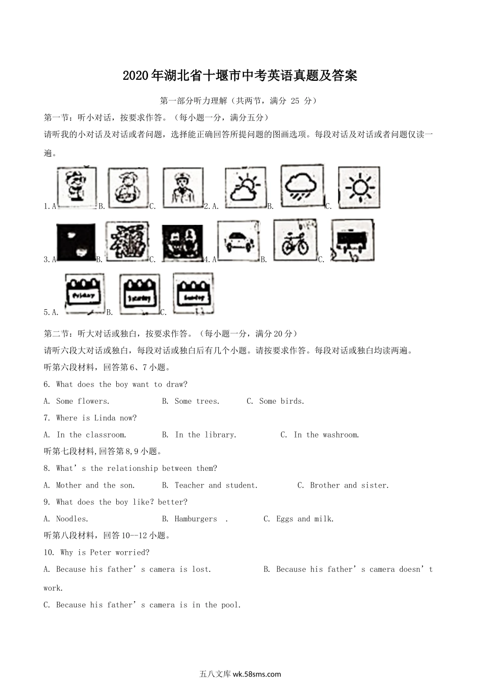 2020年湖北省十堰市中考英语真题及答案.doc_第1页