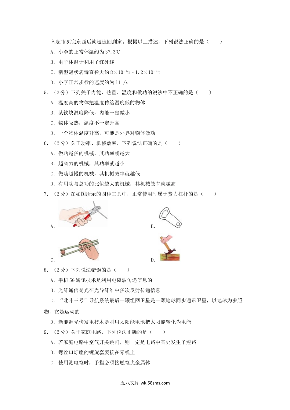 2020年四川省凉山州中考物理真题及答案.doc_第2页