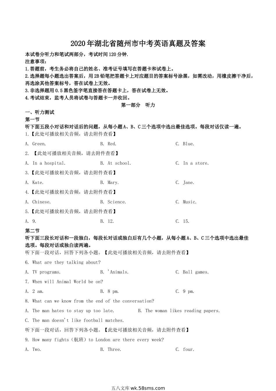 2020年湖北省随州市中考英语真题及答案.doc_第1页