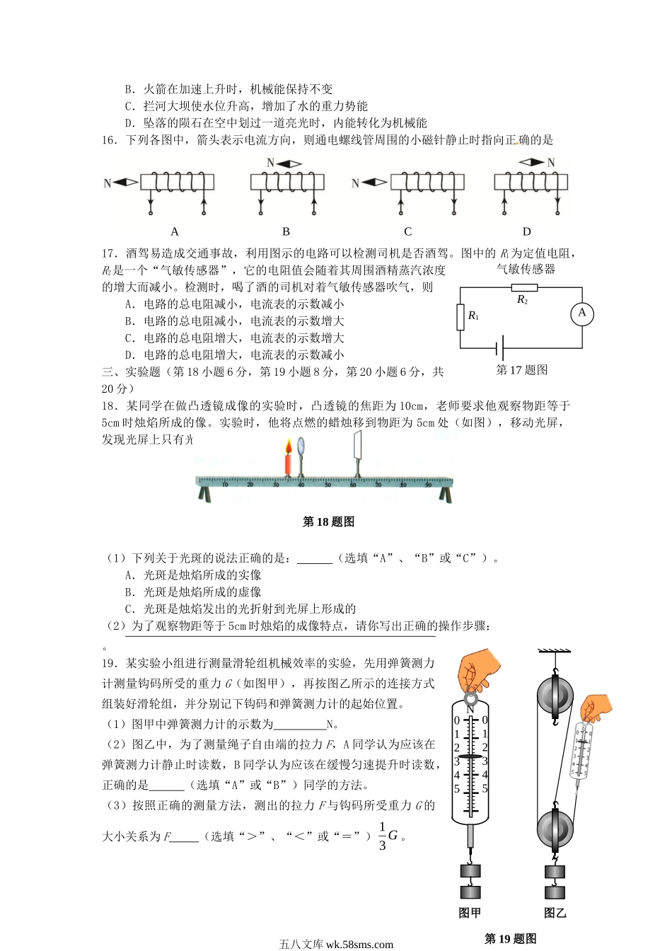 2013年安徽黄山中考物理真题及答案.doc_第3页