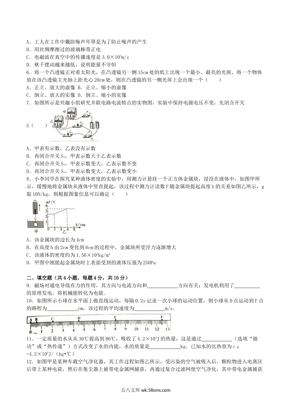 2016年四川省宜宾市中考物理真题及答案.doc_第2页