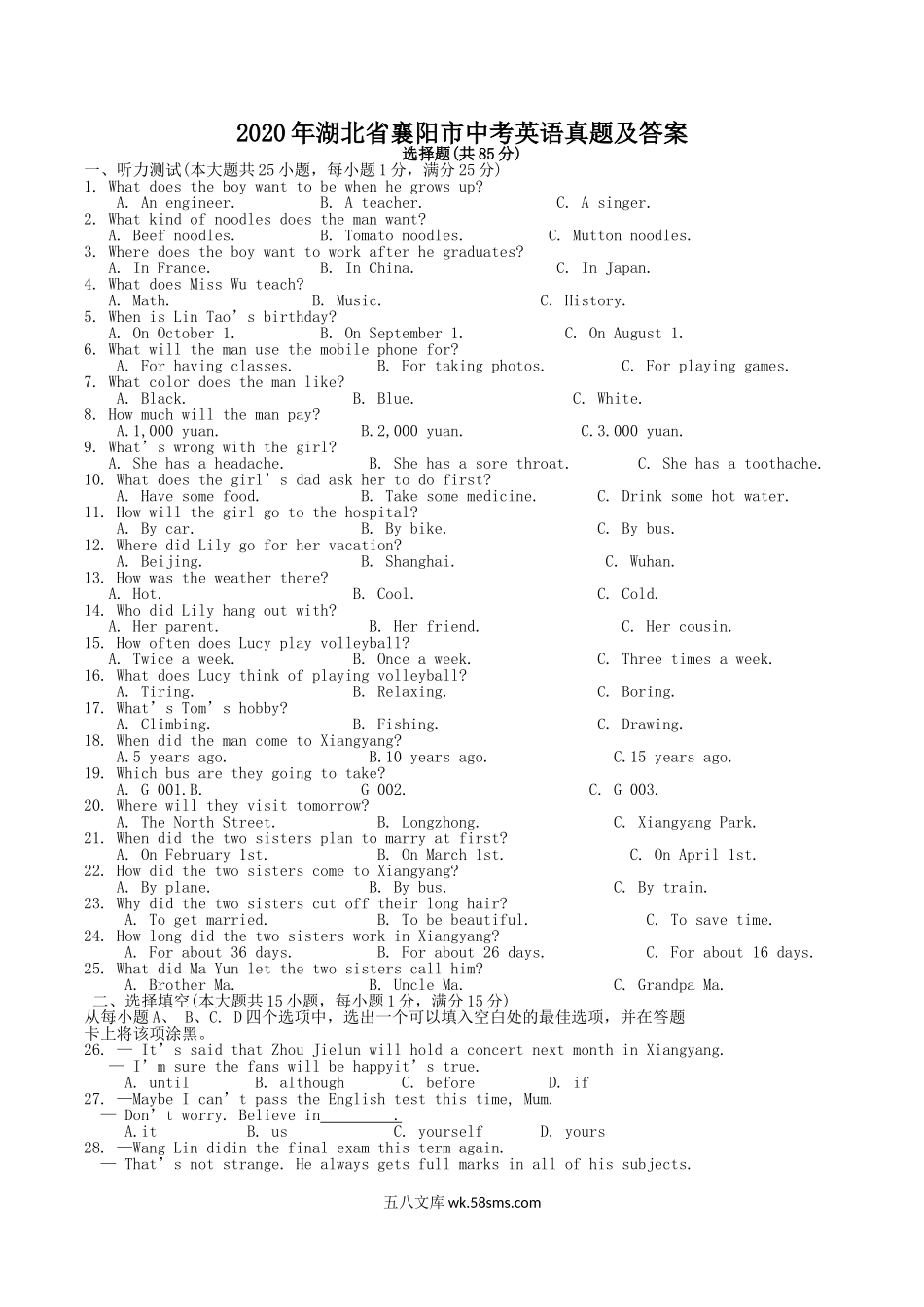 2020年湖北省襄阳市中考英语真题及答案.doc_第1页