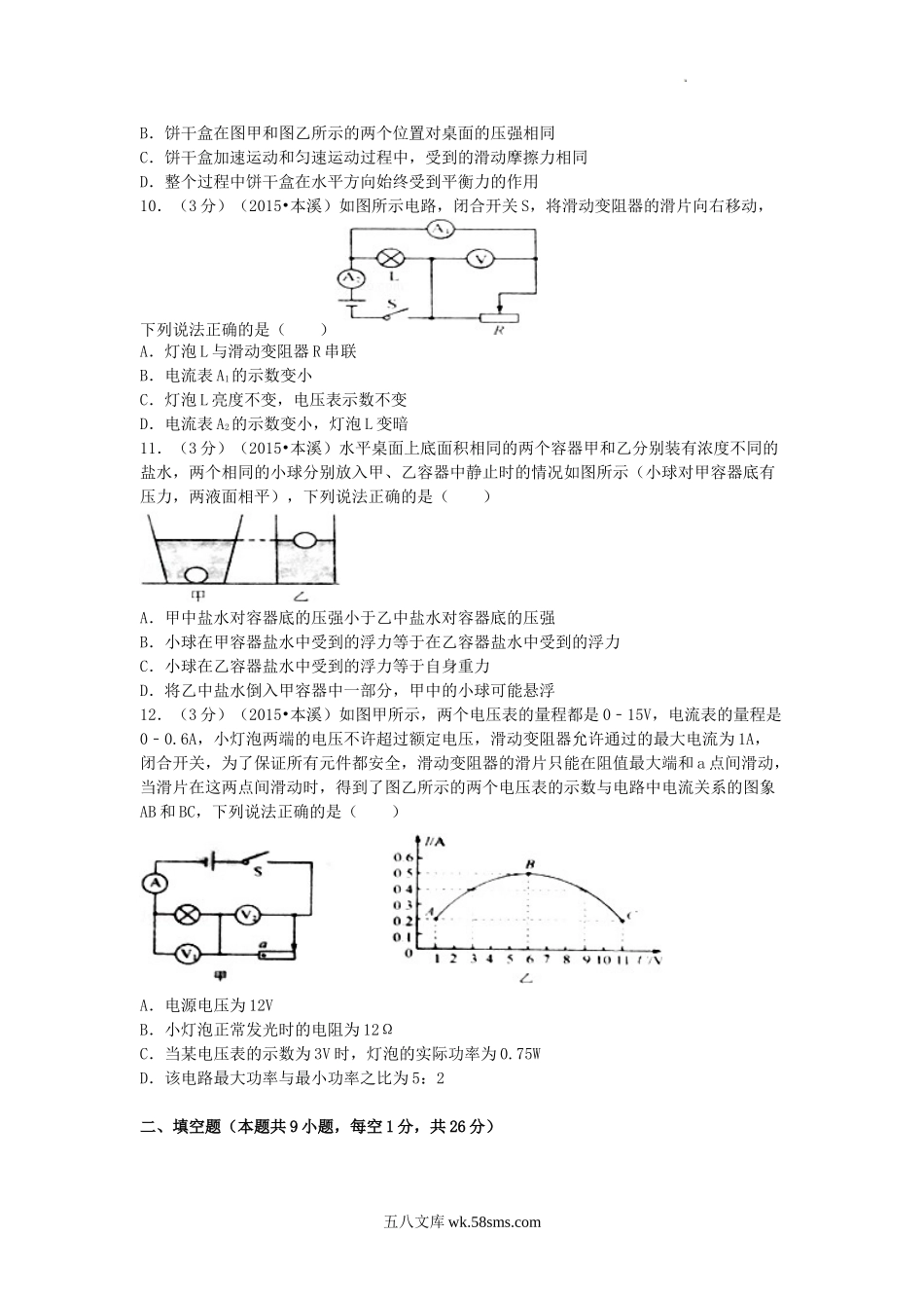 2015年辽宁省本溪市中考物理真题及答案.doc_第3页