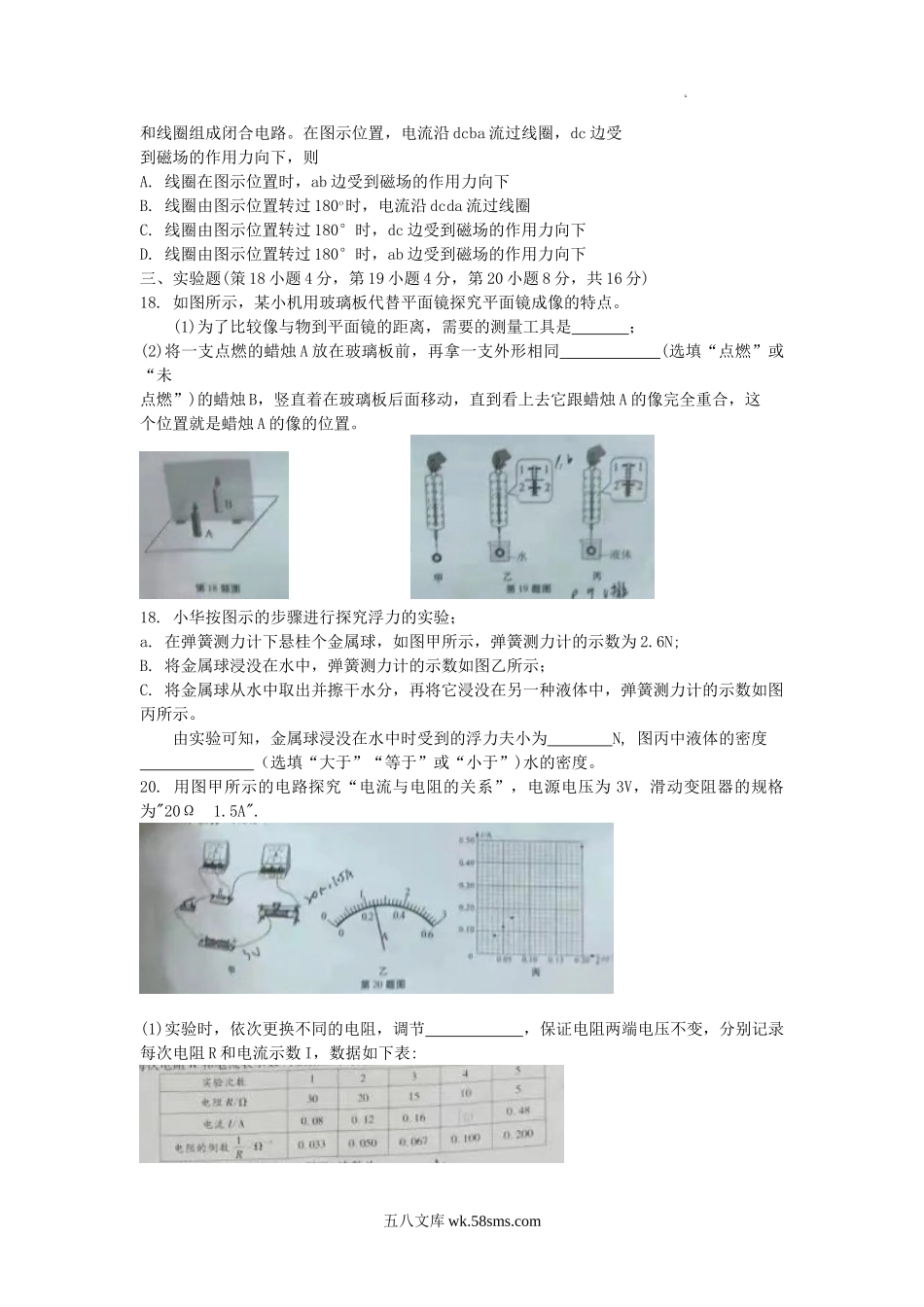 2021年安徽省宣城市中考物理真题及答案.doc_第3页