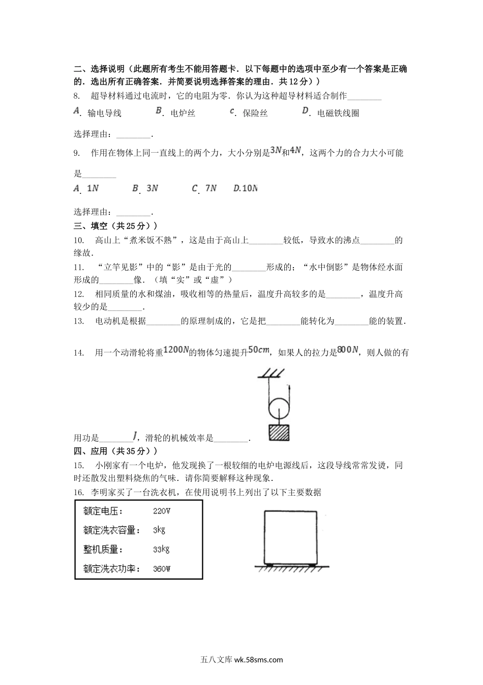 2004年宁夏银川中考物理真题及答案.doc_第2页