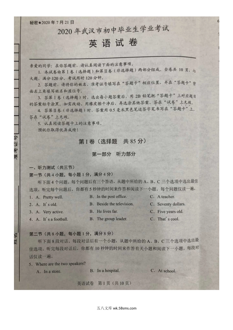 2020年湖北武汉市中考英语试卷及答案.doc_第2页