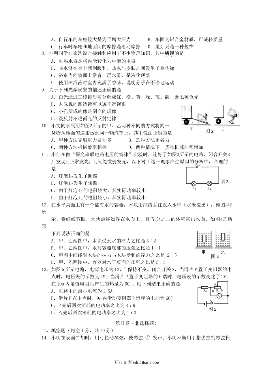 2016年青海省西宁市中考物理真题及答案.doc_第2页