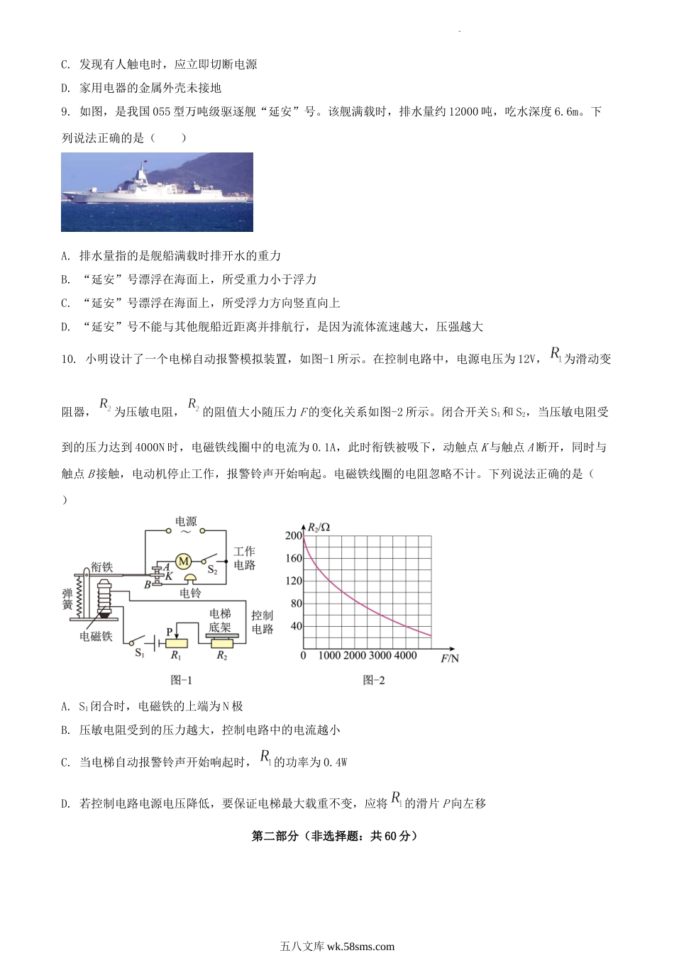 2023年陕西咸阳中考物理真题及答案(A卷).doc_第3页