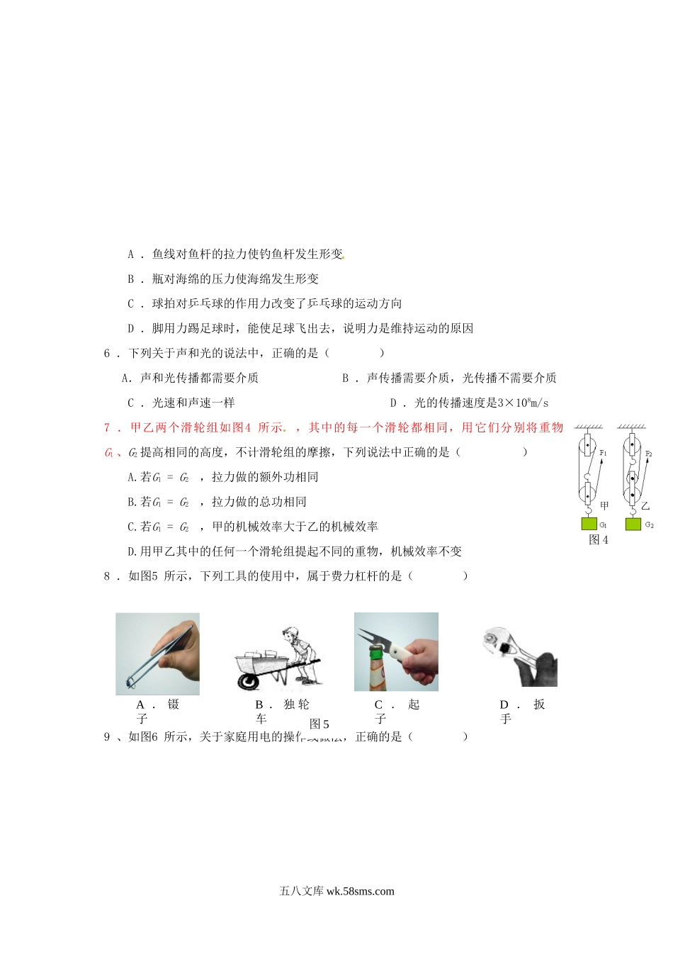 2013山东省菏泽市中考物理真题及答案.doc_第2页