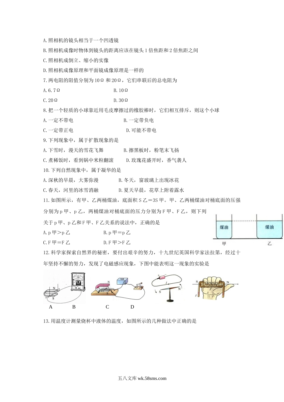 2011山东省泰安市中考物理真题及答案.doc_第2页