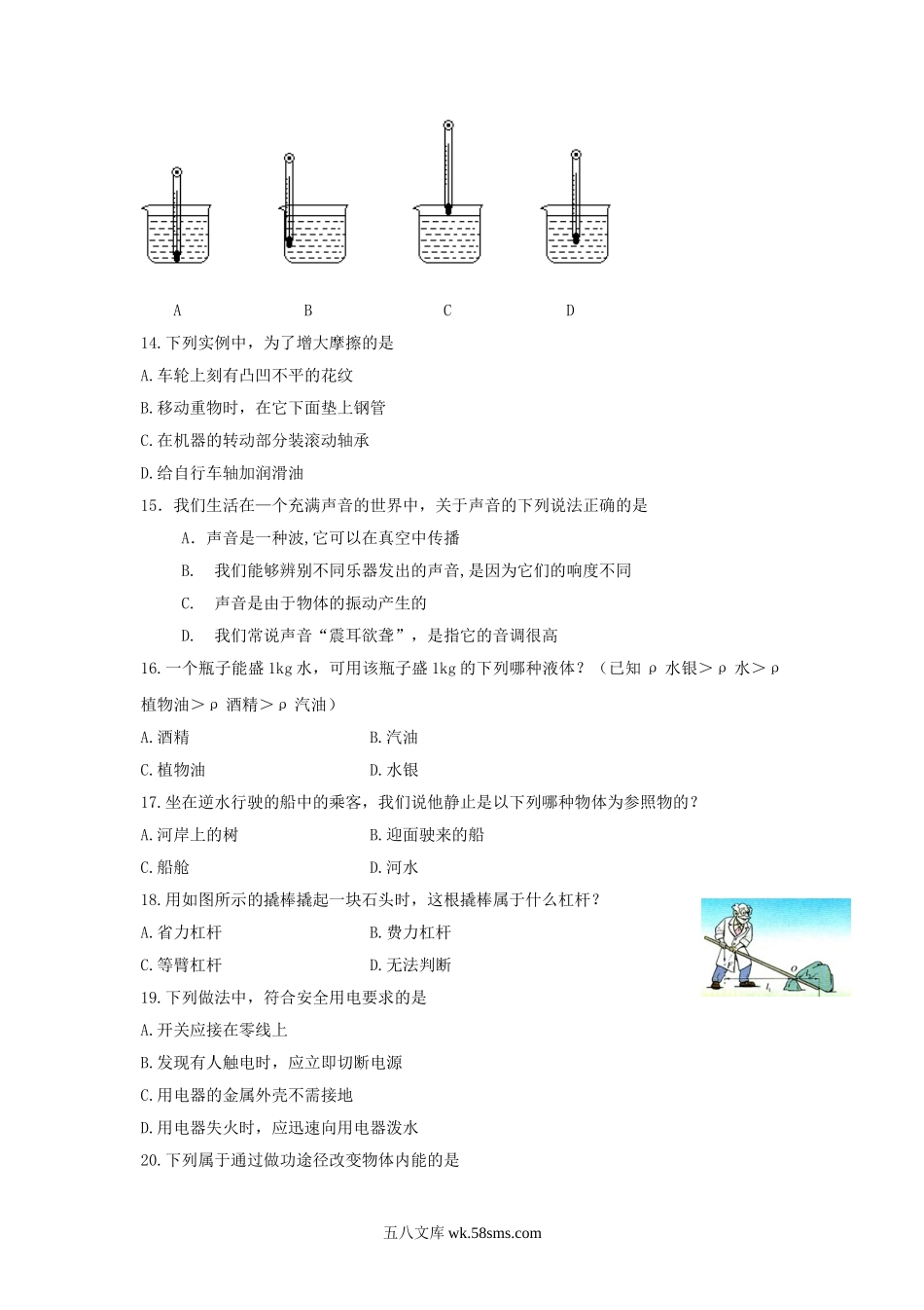 2011山东省泰安市中考物理真题及答案.doc_第3页