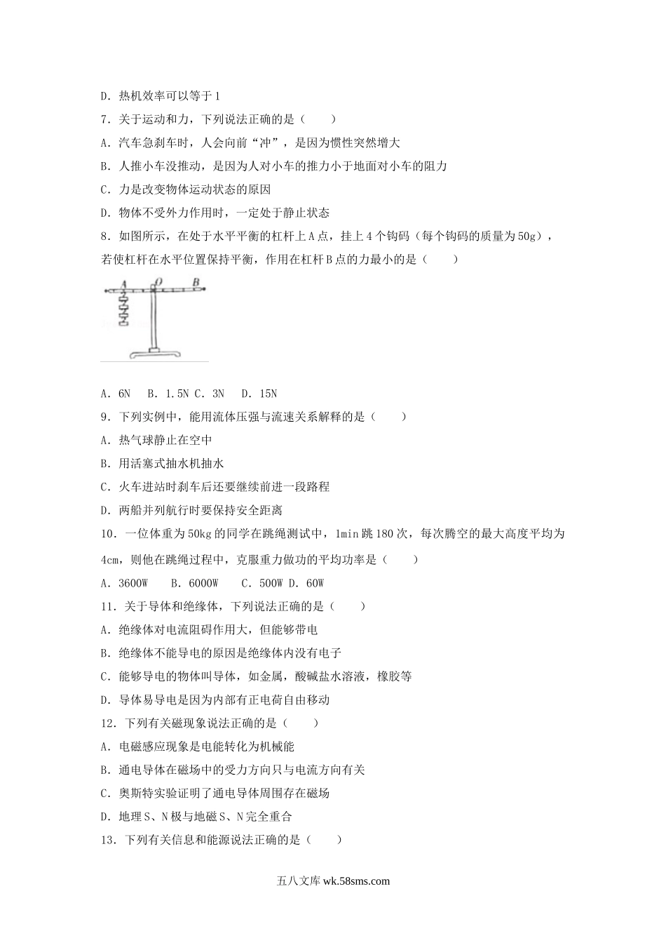 2018四川省巴中市中考物理真题及答案.doc_第2页