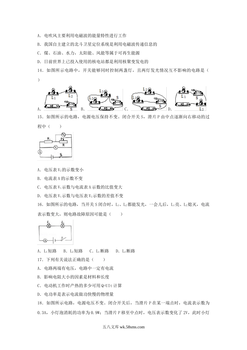 2018四川省巴中市中考物理真题及答案.doc_第3页