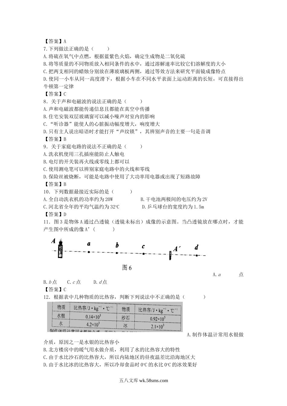 2009年河北廊坊中考物理真题及答案.doc_第2页